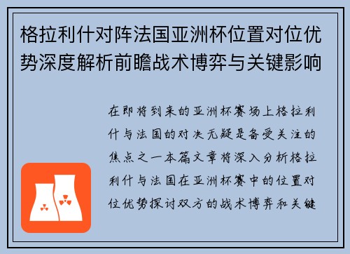 格拉利什对阵法国亚洲杯位置对位优势深度解析前瞻战术博弈与关键影响评估 格拉利什对阵法国亚洲杯位置对位优势深度解析前瞻战术博弈与关键影响评估