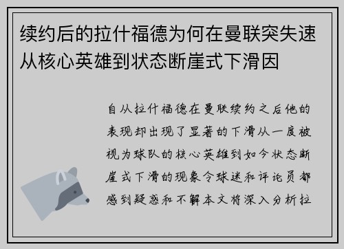 续约后的拉什福德为何在曼联突失速从核心英雄到状态断崖式下滑因