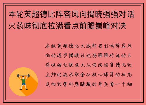 本轮英超德比阵容风向揭晓强强对话火药味彻底拉满看点前瞻巅峰对决
