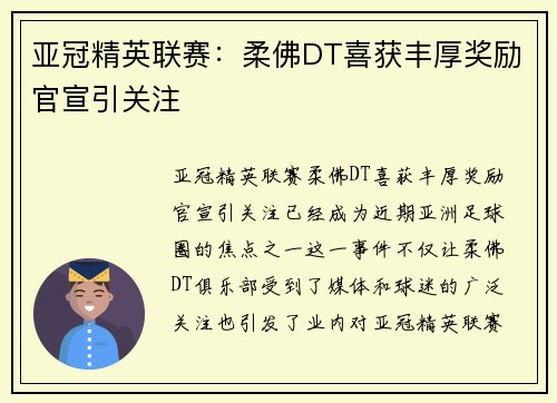 亚冠精英联赛：柔佛DT喜获丰厚奖励官宣引关注