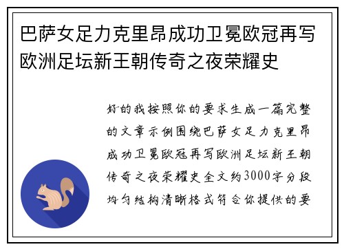 巴萨女足力克里昂成功卫冕欧冠再写欧洲足坛新王朝传奇之夜荣耀史
